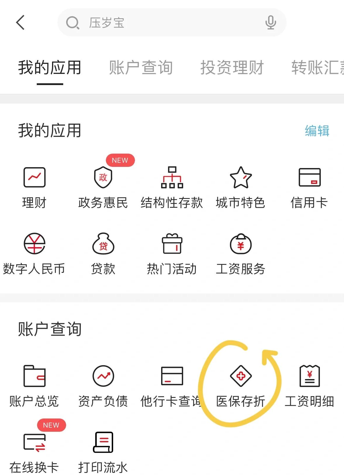 嵊州最新医保卡网上提取现金方法方法分析(最方便真实的嵊州医保在线提取方法)