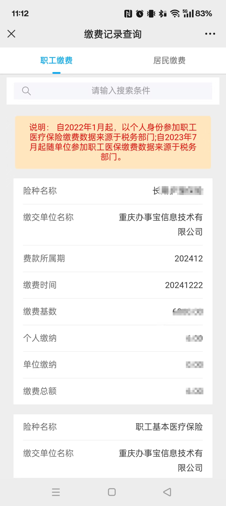 嵊州最新医保个人账户余额微信查询方法分析(最方便真实的嵊州微信医保查询个人账户余额查询方法)