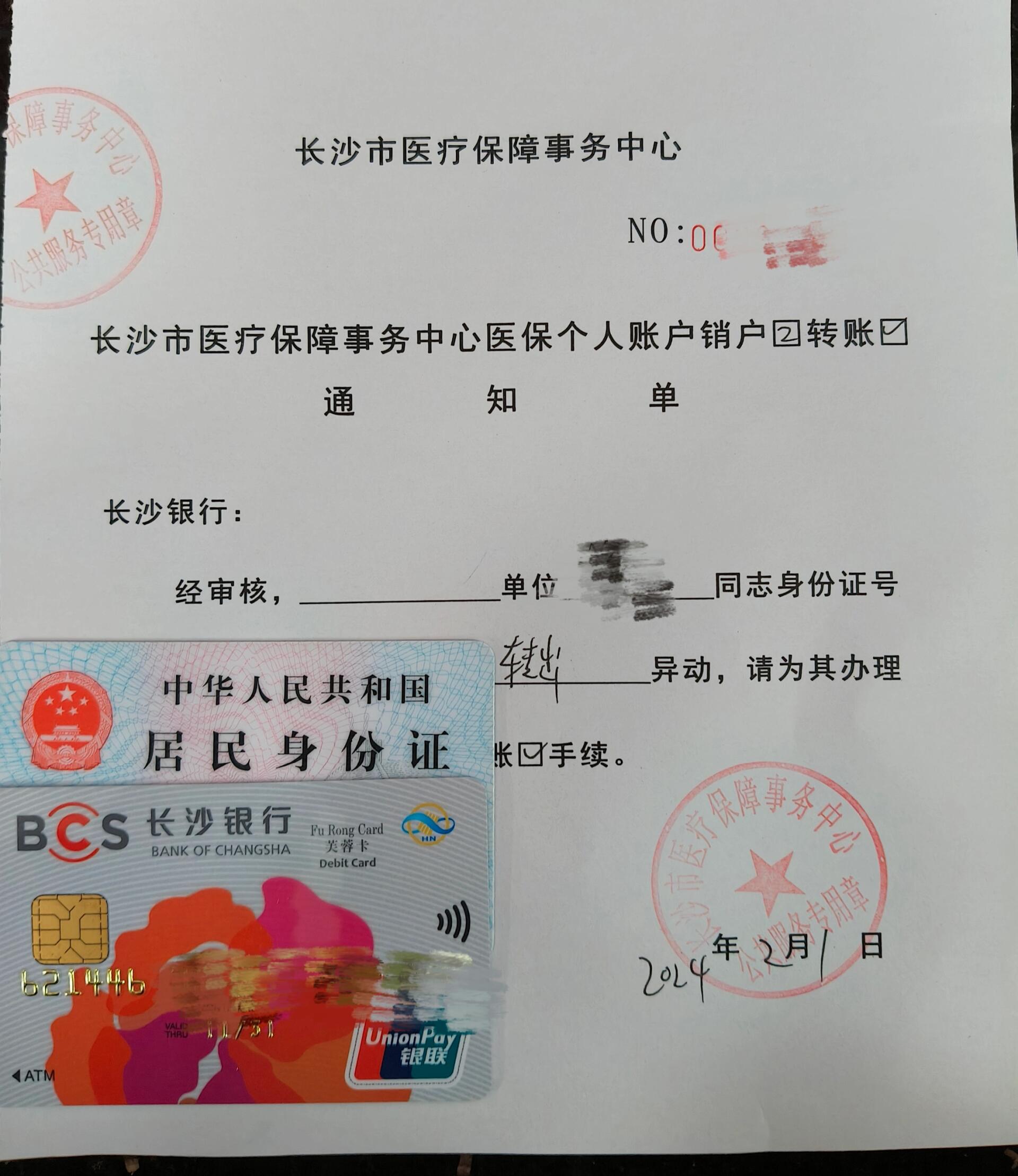 嵊州最新医保账户怎么取现方法分析(最方便真实的嵊州找中介10分钟提取医保方法)