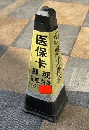 嵊州最新广州医保套现联系电话方法分析(最方便真实的嵊州广州医保套现联系电话查询方法)