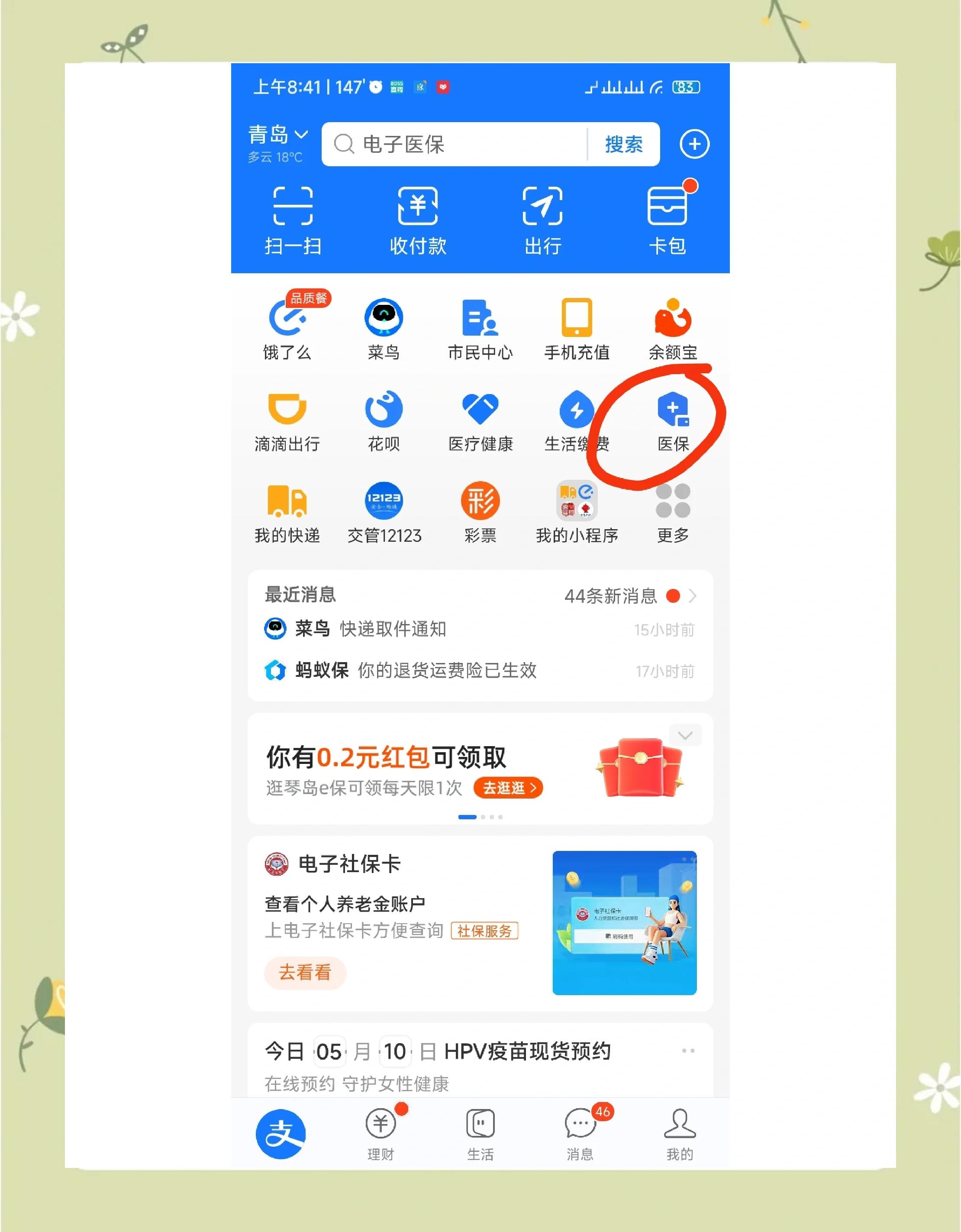 嵊州最新怎么查医保每月到账明细方法分析(最方便真实的嵊州医保每月划入个人账户明细怎么查方法)