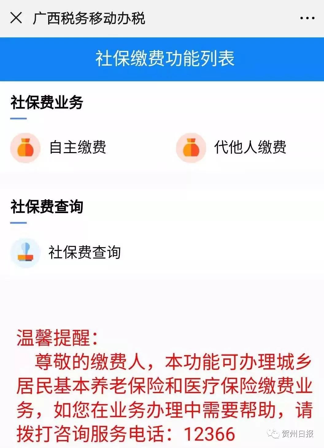 嵊州24小时套社保卡微信联系方式的简单介绍