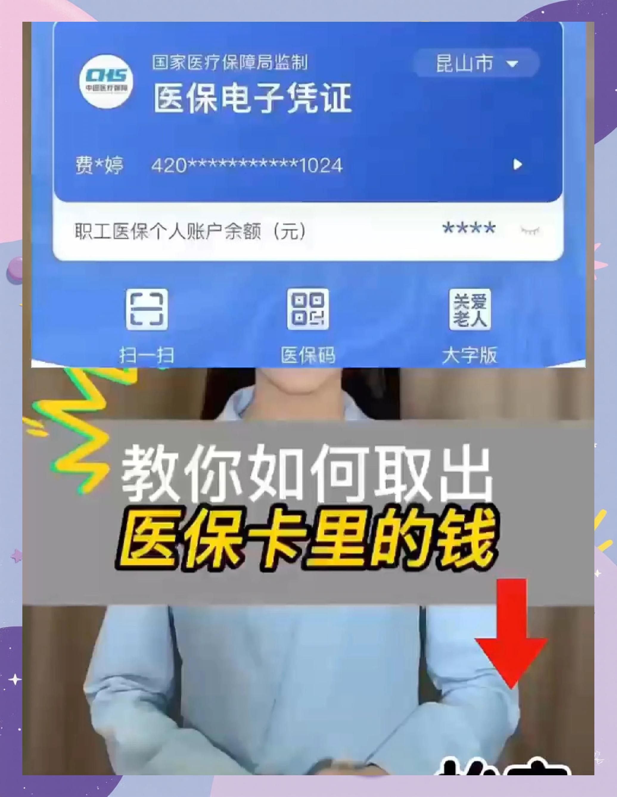 详细阅读:嵊州最新医保卡里面的钱怎么取出来方法分析(最方便真实的嵊州医保卡里的钱能取出来吗方法) 嵊州最新医保卡里面的钱怎么取出来方法分析(最方便真实的嵊州医保卡里的钱能取出来吗方法)