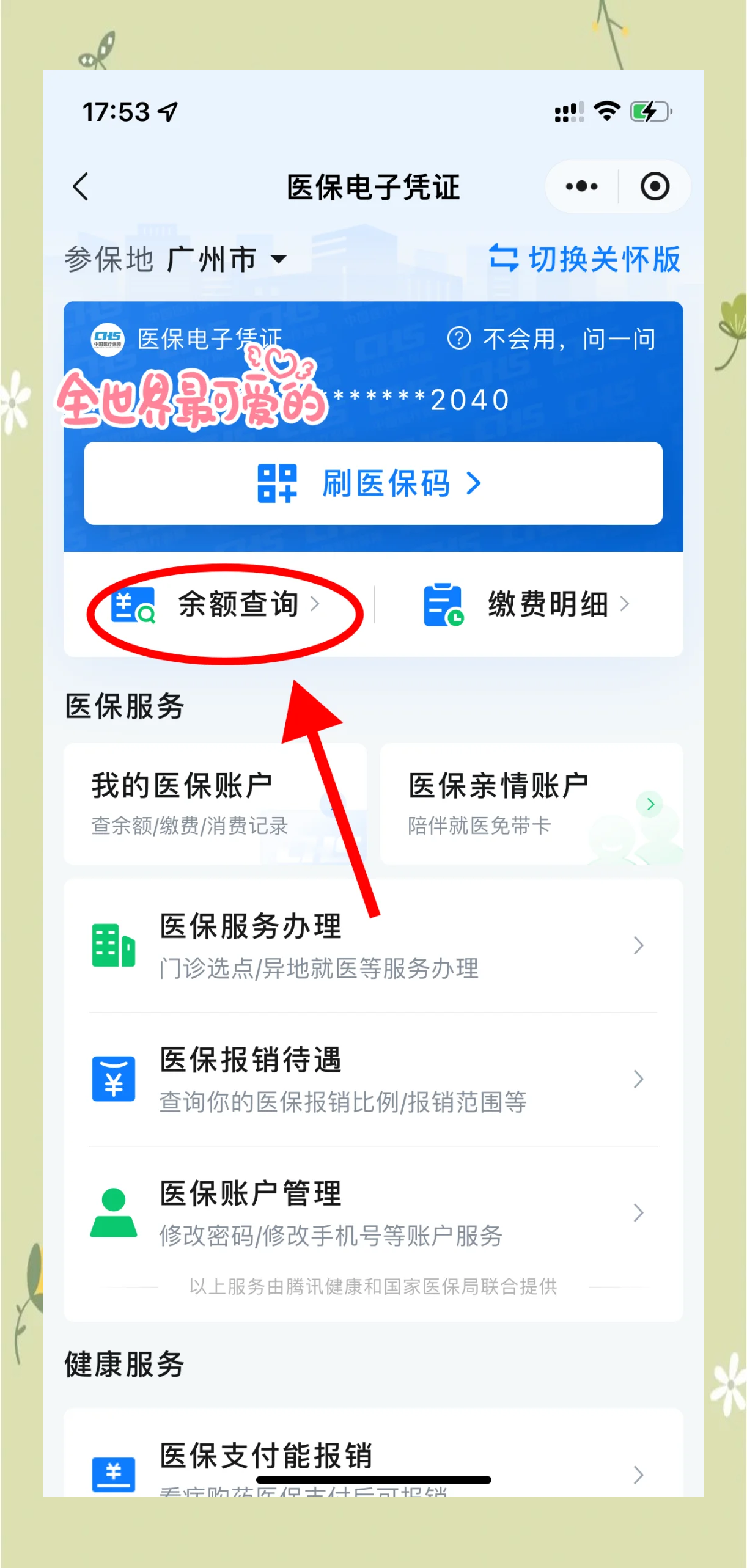嵊州最新微信上为什么查不到医保卡余额了方法分析(最方便真实的嵊州微信查不了医保卡余额了方法)