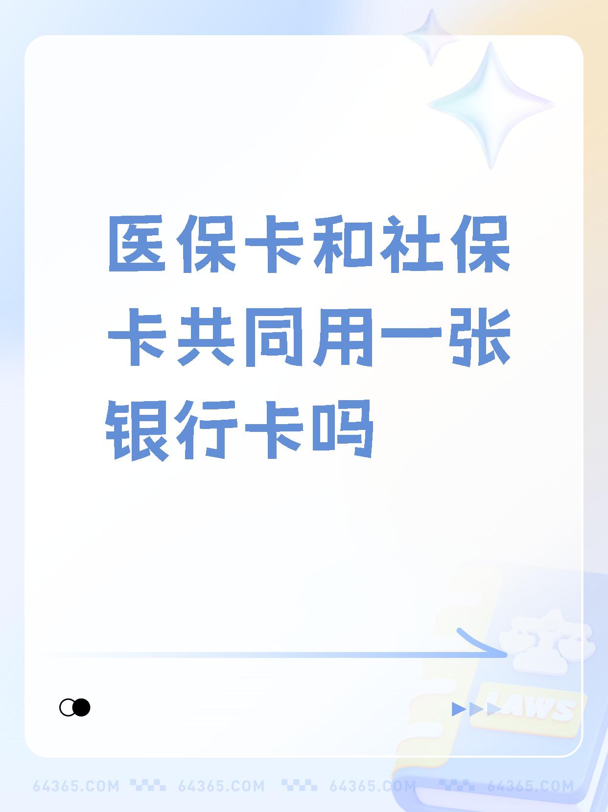 嵊州最新医保卡的钱和银行卡的钱在一起吗方法分析(最方便真实的嵊州医保卡里的钱和银行卡的钱方法)