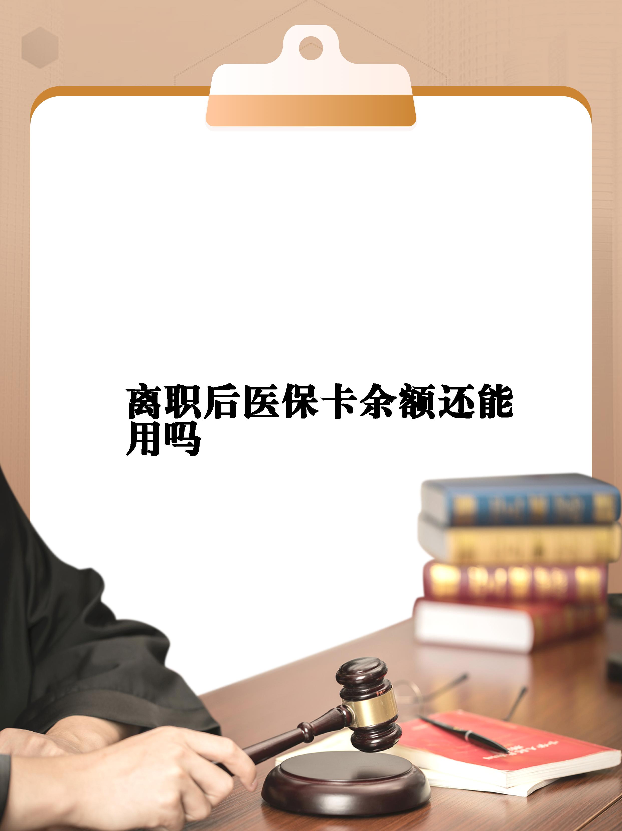 嵊州最新医保卡余额回收联系方式方法分析(最方便真实的嵊州医保卡余额回收联系方式怎么填方法)