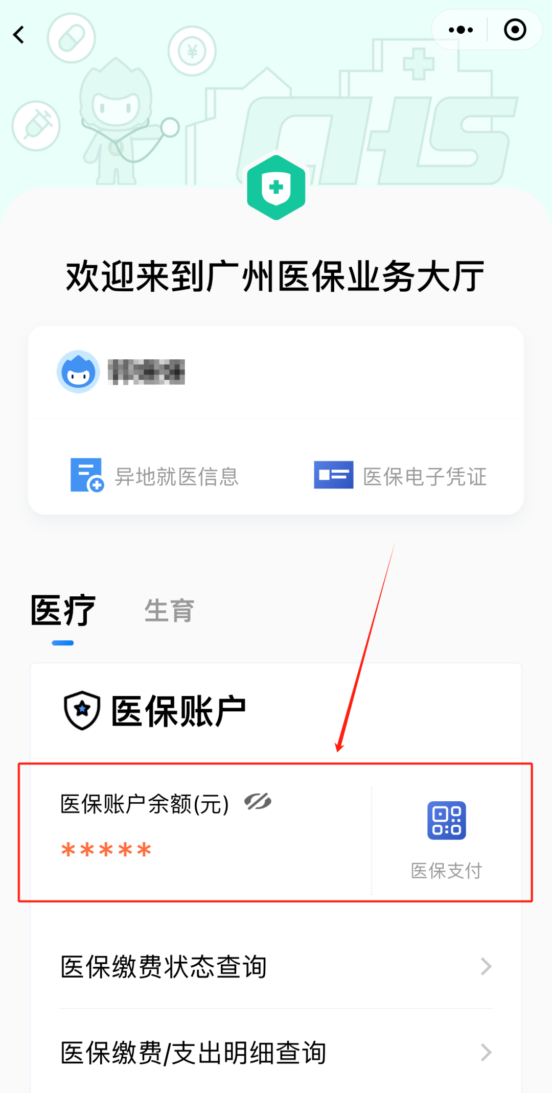 嵊州最新医保卡上的钱怎么提现方法分析(最方便真实的嵊州医保卡里的余额怎么提现方法)