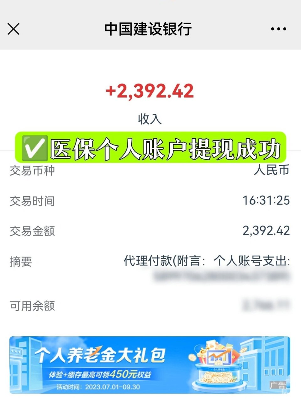 嵊州最新医保停保了余额怎么提现方法分析(最方便真实的嵊州医保停保后余额归零,钱去哪儿了方法)