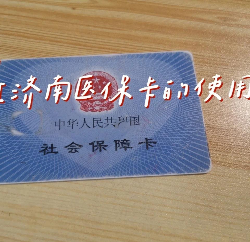 嵊州最新回收医保卡方法分析(最方便真实的嵊州回收医保卡余额联系方式方法)