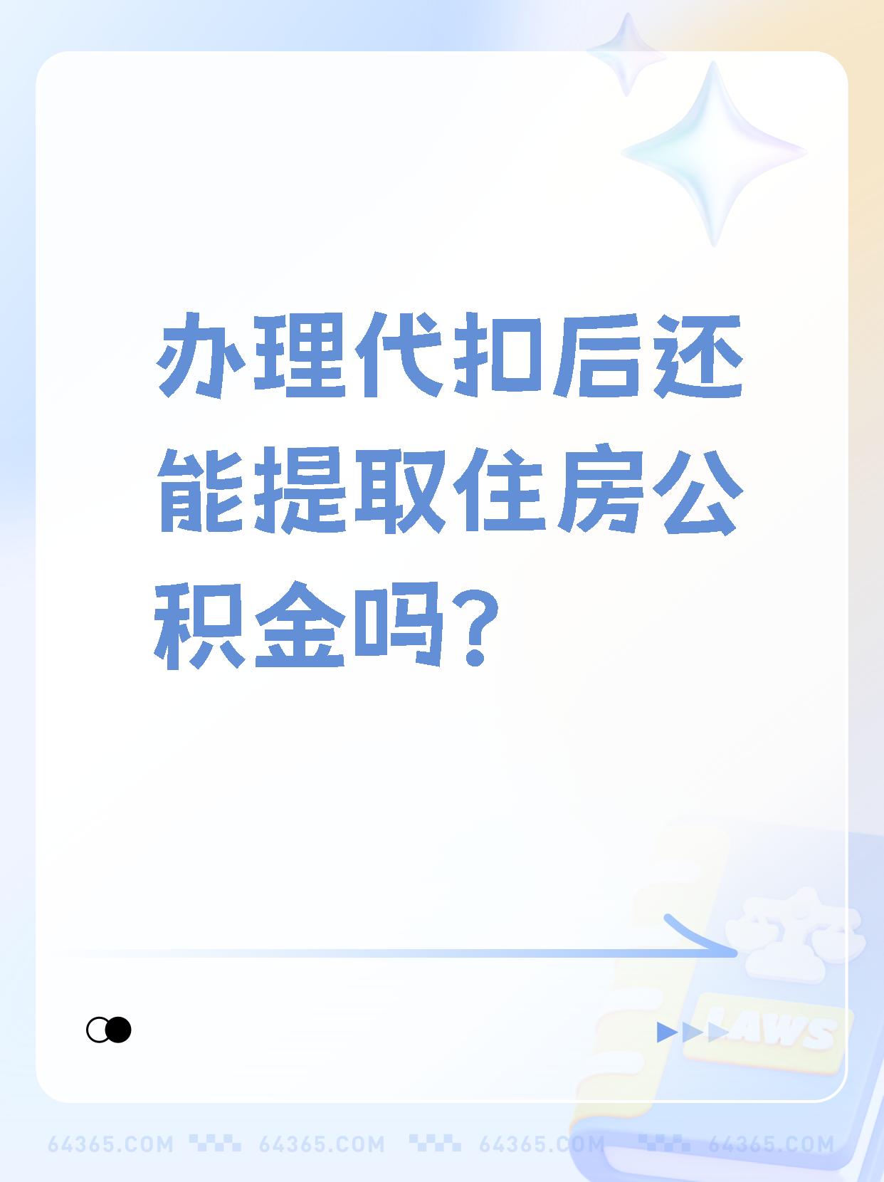 嵊州最新找中介提取公积金要坐牢吗方法分析(最方便真实的嵊州找中介提取公积金犯法吗方法)