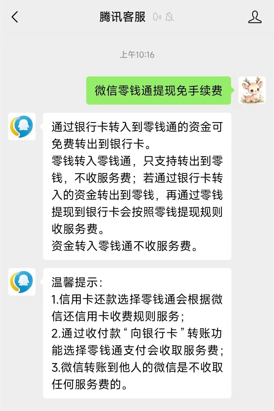 嵊州关于医保换现金秒到账微信手续费30的信息