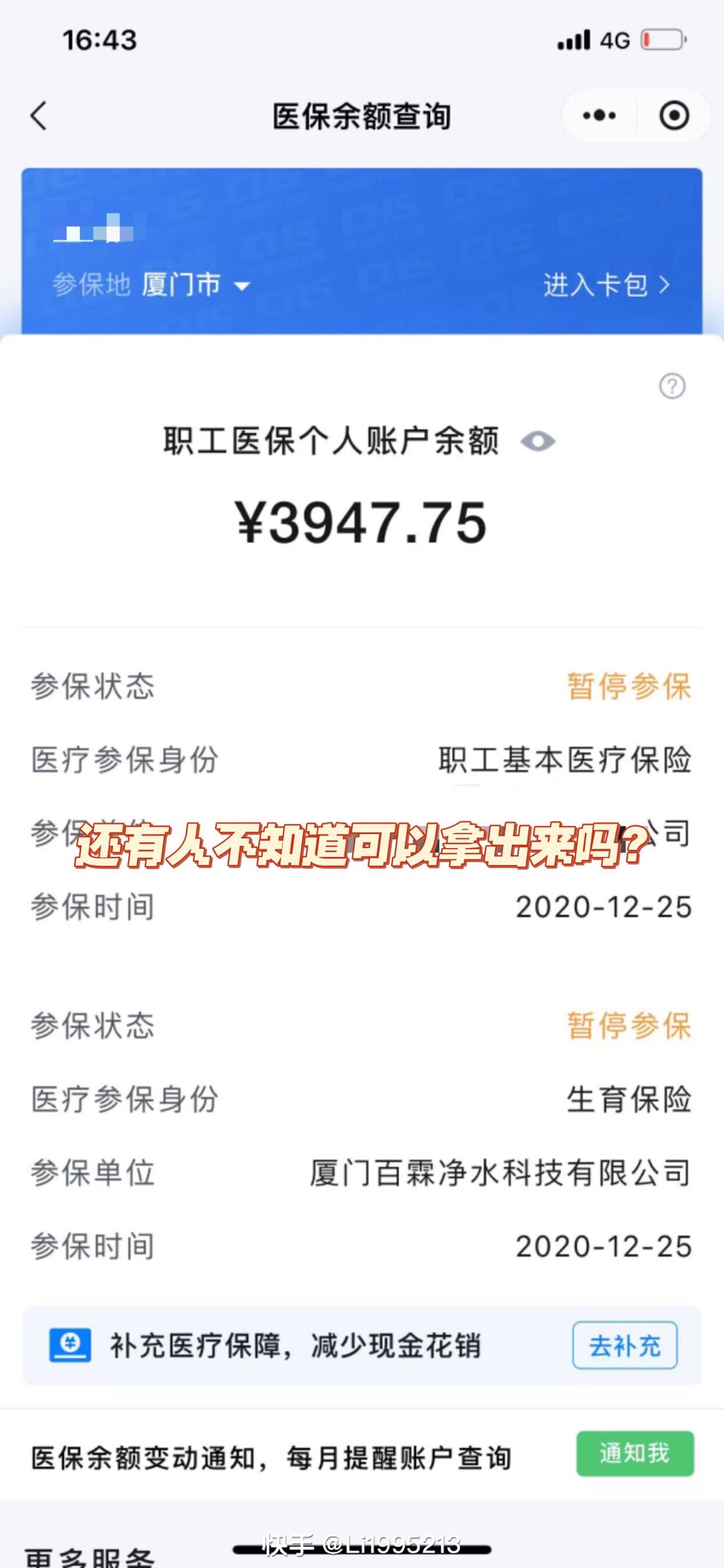 嵊州最新医保小额提取代办200以内方法分析(最方便真实的嵊州医保小额提取代办200以内微信方法)