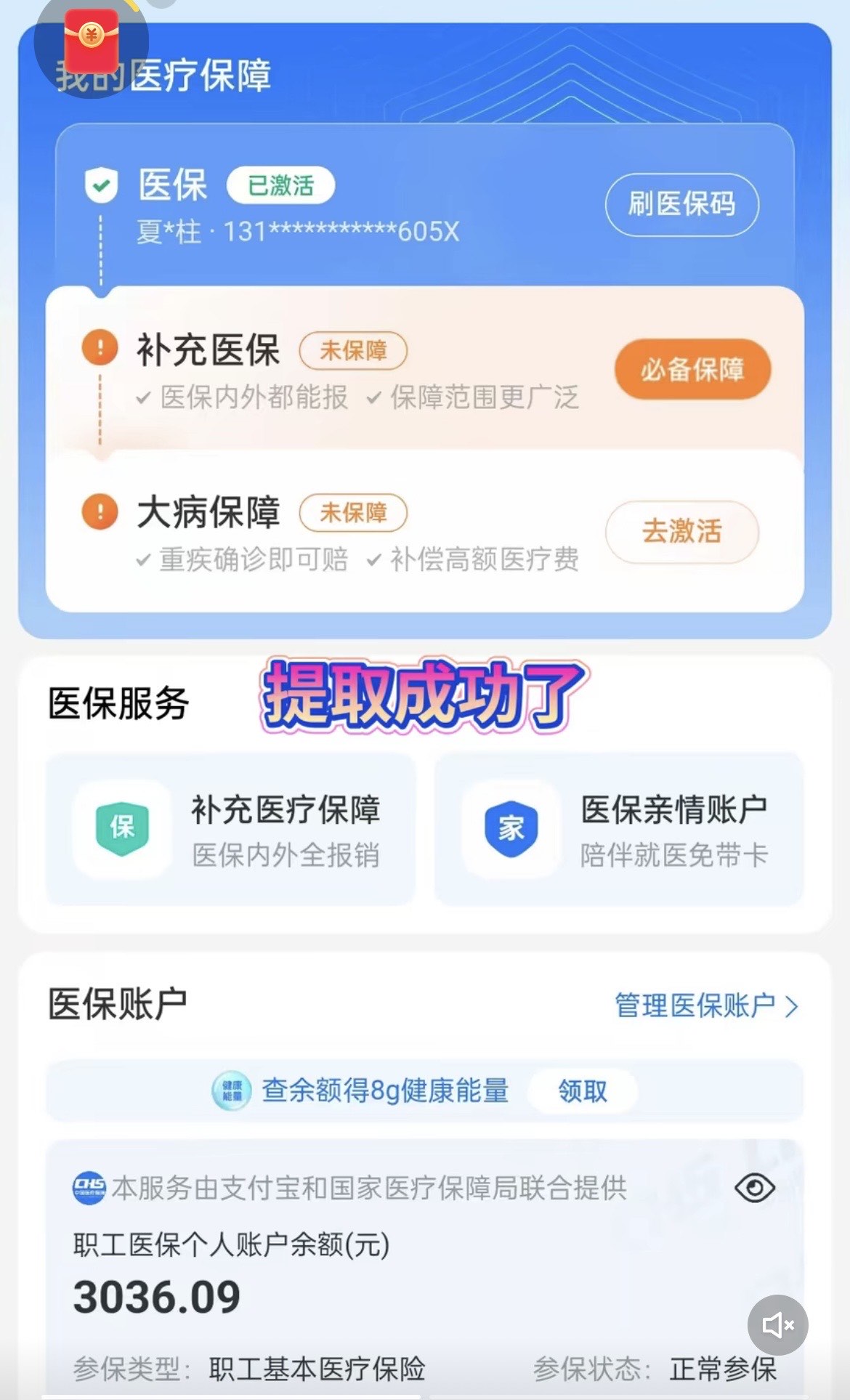 嵊州最新医保卡套取现金操作反几个点方法分析(最方便真实的嵊州医保卡套取现金对个人什么影响方法)