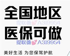 嵊州最新急用钱套医保卡黄牛电话方法分析(最方便真实的嵊州小额医保套现怎么联系方法)