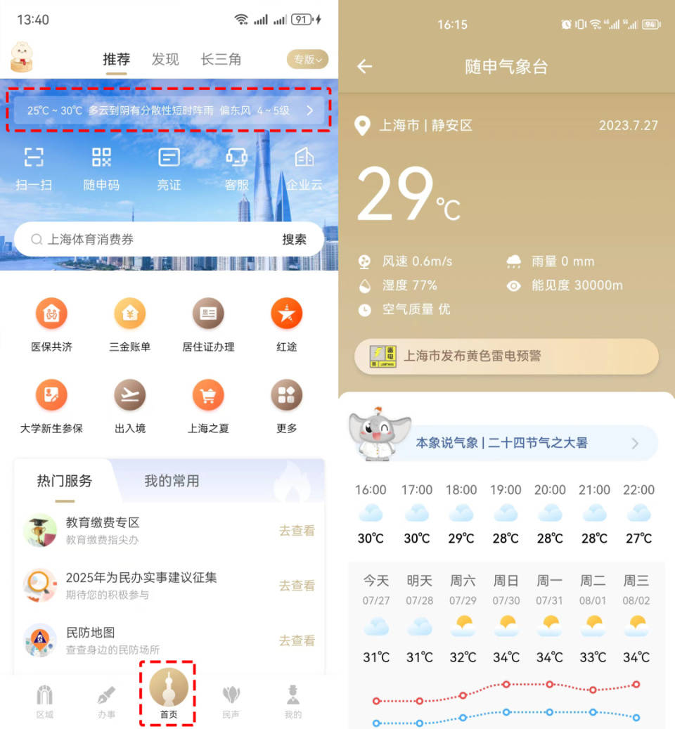 嵊州最新上海24小时天气方法分析(最方便真实的嵊州上海过往天气方法)