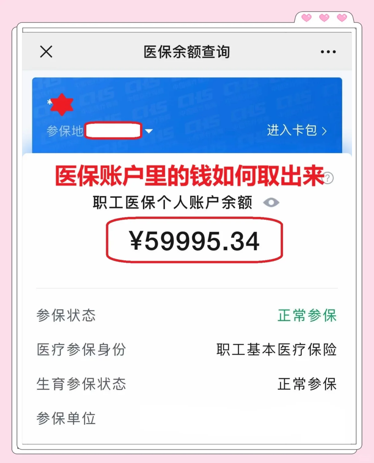 嵊州最新医保套取现金最佳方法方法分析(最方便真实的嵊州医保套现的方式有哪些方法)