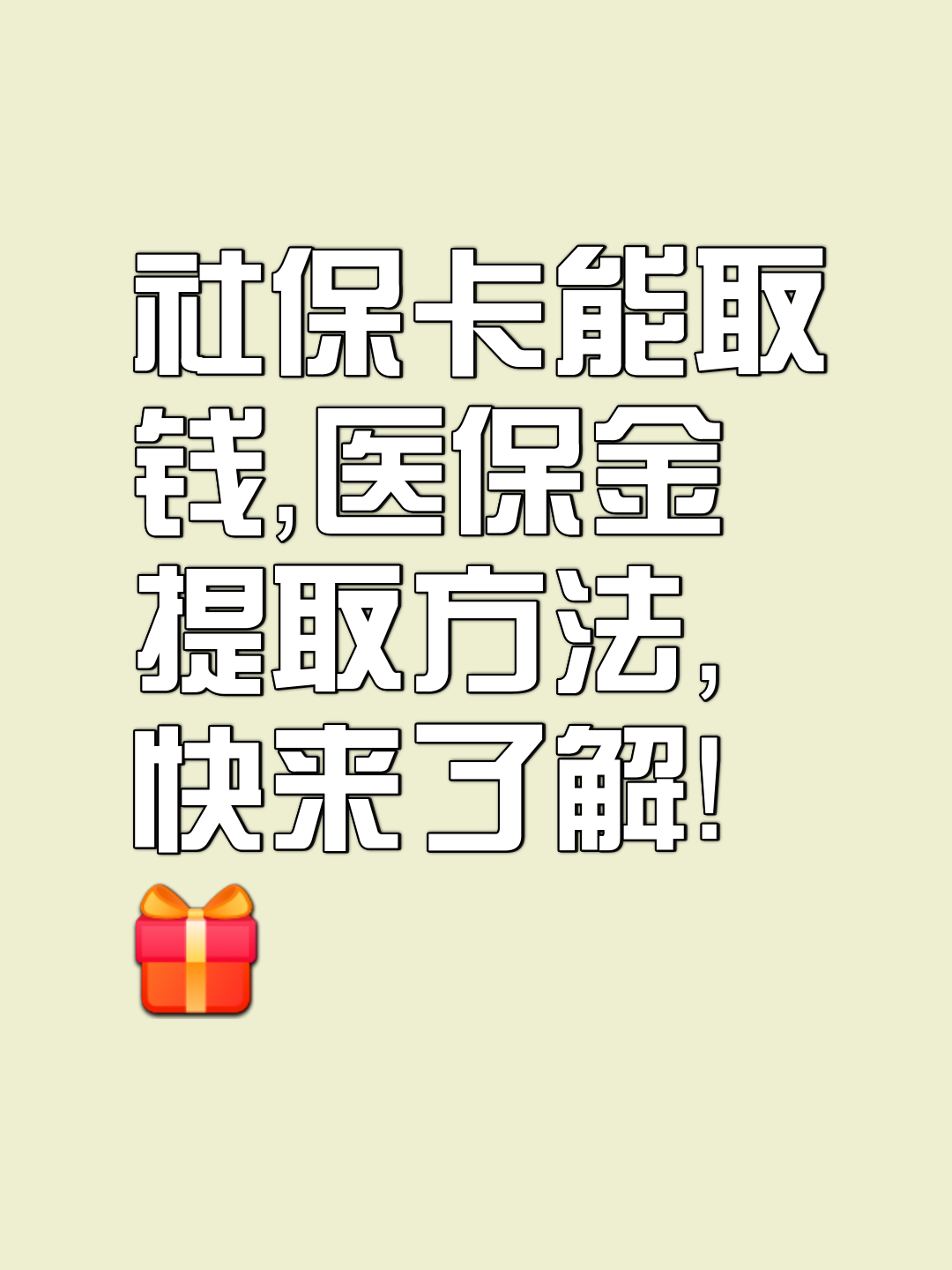 详细阅读:嵊州最新医保卡套取现金属于犯法吗方法分析(最方便真实的嵊州医保卡的钱套现违法吗方法) 嵊州最新医保卡套取现金属于犯法吗方法分析(最方便真实的嵊州医保卡的钱套现违法吗方法)