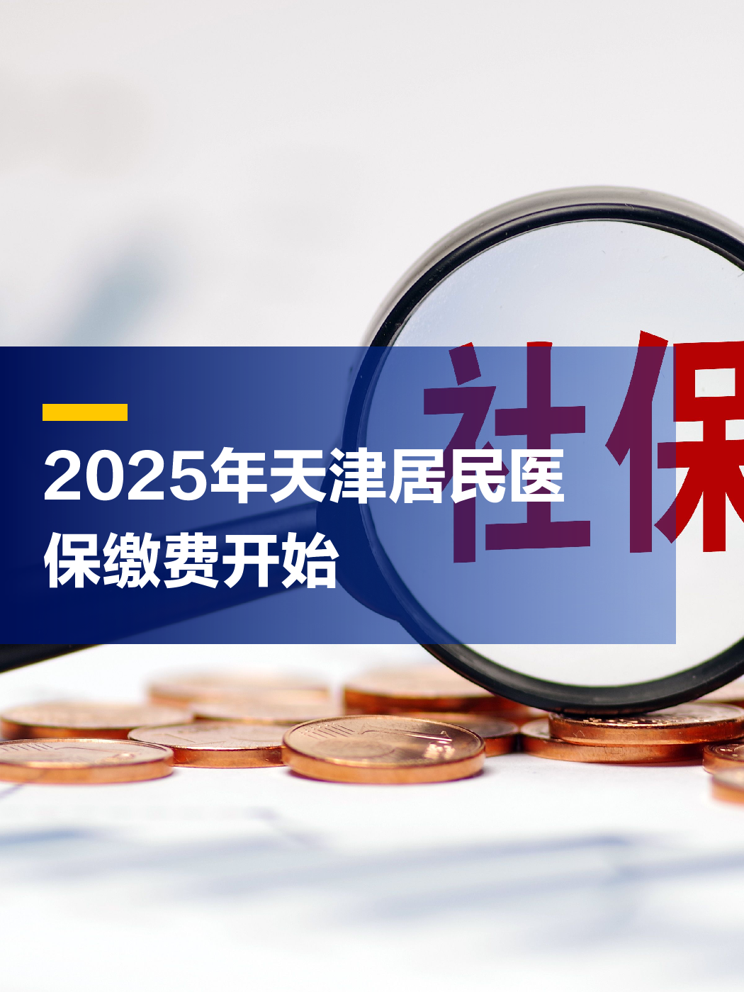 详细阅读:嵊州最新2025年天津医保卡余额提现方法分析(最方便真实的嵊州天津医保卡提现怎么提方法) 嵊州最新2025年天津医保卡余额提现方法分析(最方便真实的嵊州天津医保卡提现怎么提方法)