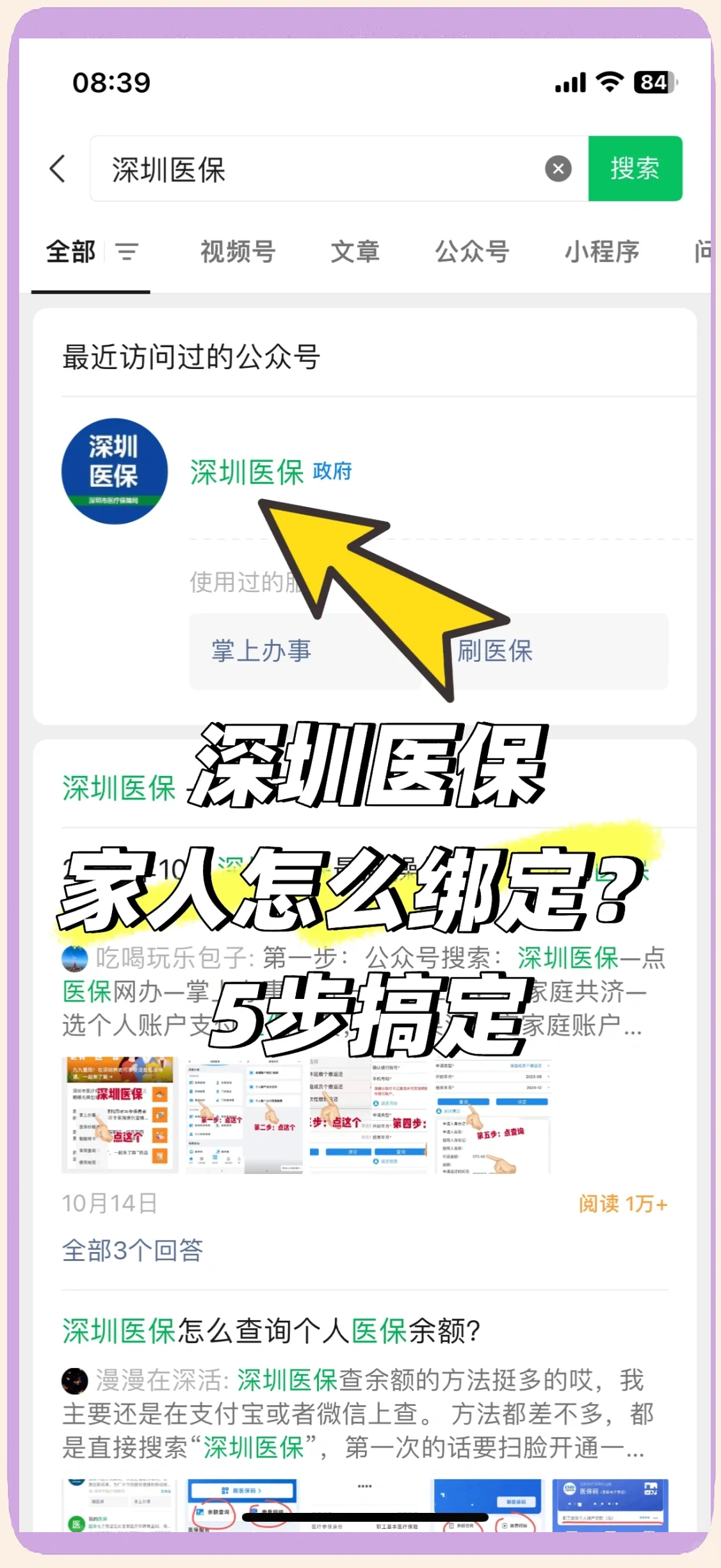 嵊州最新深圳医保提取方法分析(最方便真实的嵊州深圳医保提取代办方法)