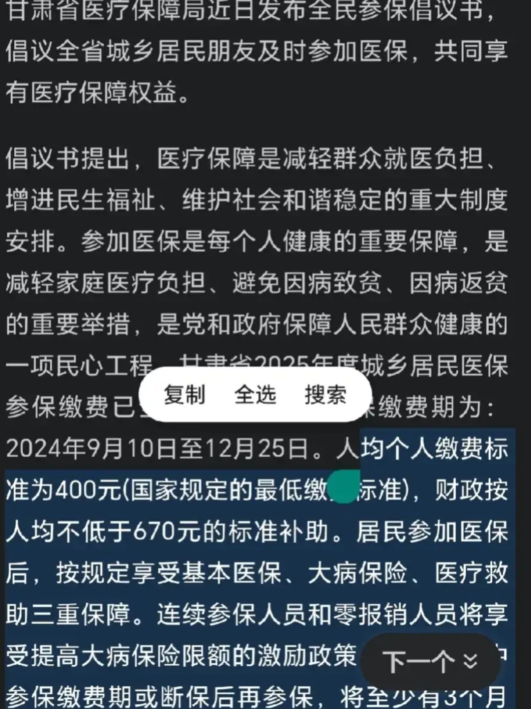 嵊州最新为什么医保有缴费却没余额方法分析(最方便真实的嵊州交了400医保为什么余额为0方法)
