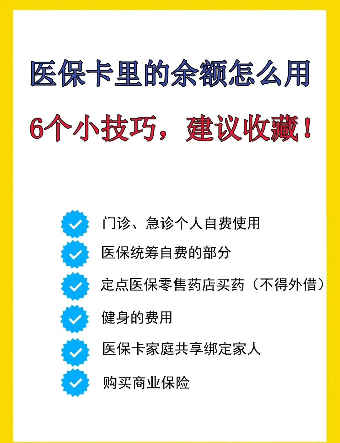 嵊州最新急用钱套医保卡几个点方法分析(最方便真实的嵊州套医保卡一般几个点方法)