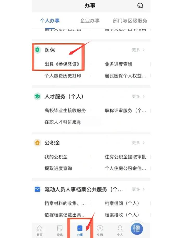 嵊州最新深圳医保可以提取出来吗方法分析(最方便真实的嵊州深圳医保可以提取出来吗怎么查方法)