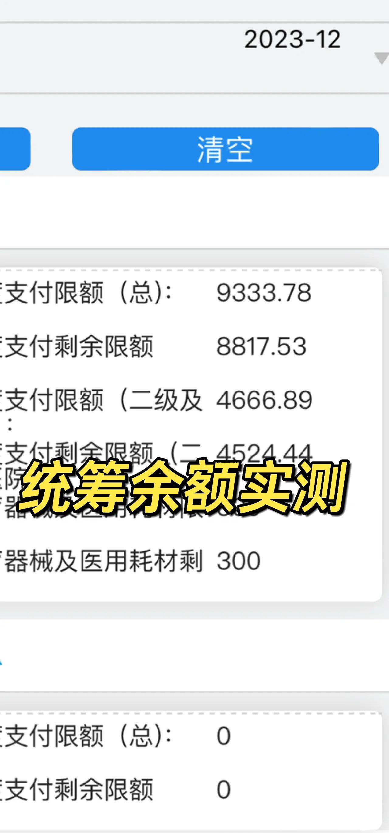嵊州最新医保卡里统筹的钱会过期吗方法分析(最方便真实的嵊州医保统筹账户里的钱会用完吗方法)