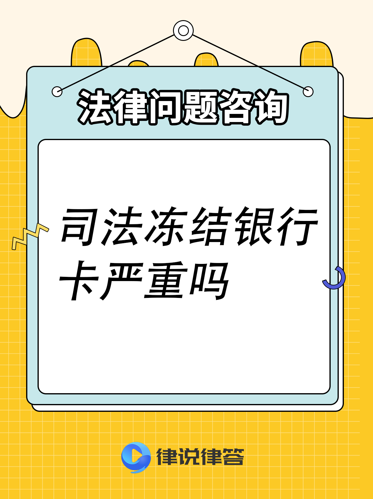 详细阅读:嵊州最新法院把救命医保卡冻结了方法分析(最方便真实的嵊州法院有权冻结医保卡吗方法) 嵊州最新法院把救命医保卡冻结了方法分析(最方便真实的嵊州法院有权冻结医保卡吗方法)
