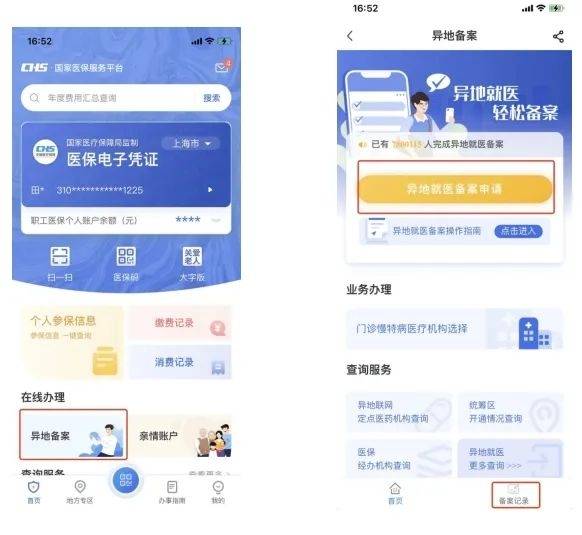 嵊州最新24小时套医保卡微信方法分析(最方便真实的嵊州24小时套医保卡微信的使用方法内蒙古方法)