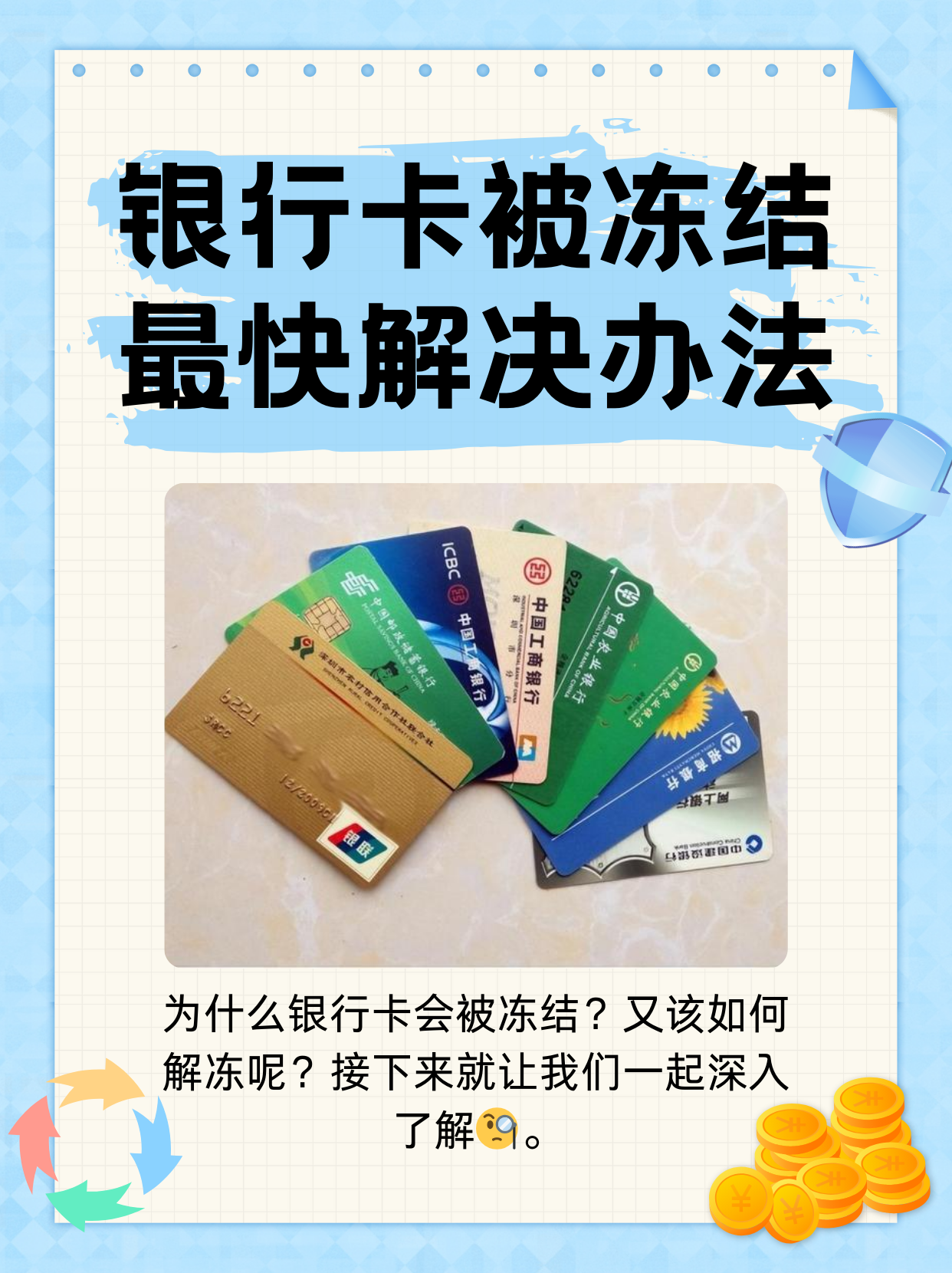 嵊州最新法院冻结银行卡医保卡会被冻结吗方法分析(最方便真实的嵊州法院冻结了医疗卡可以扣划吗方法)