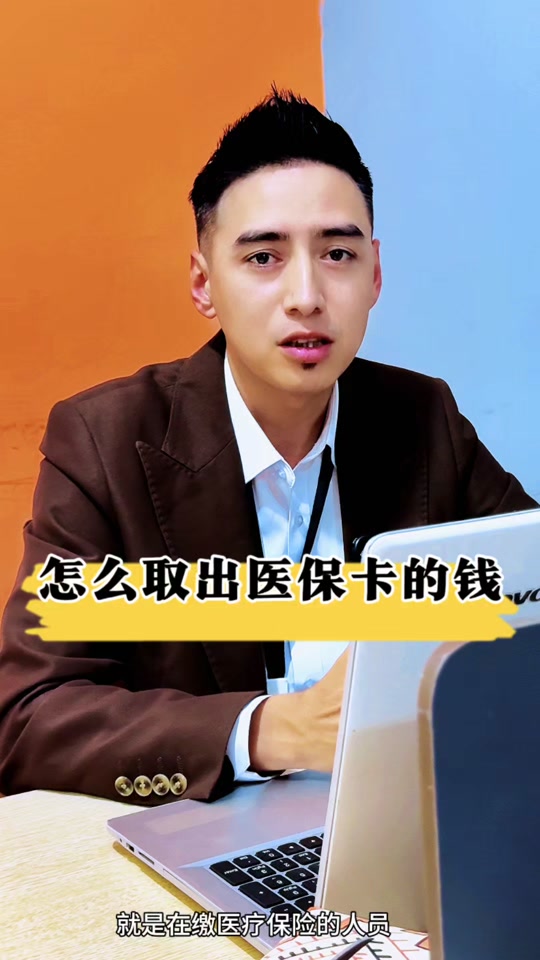 嵊州最新医保提取中介方法分析(最方便真实的嵊州24小时医保提取中介方法)