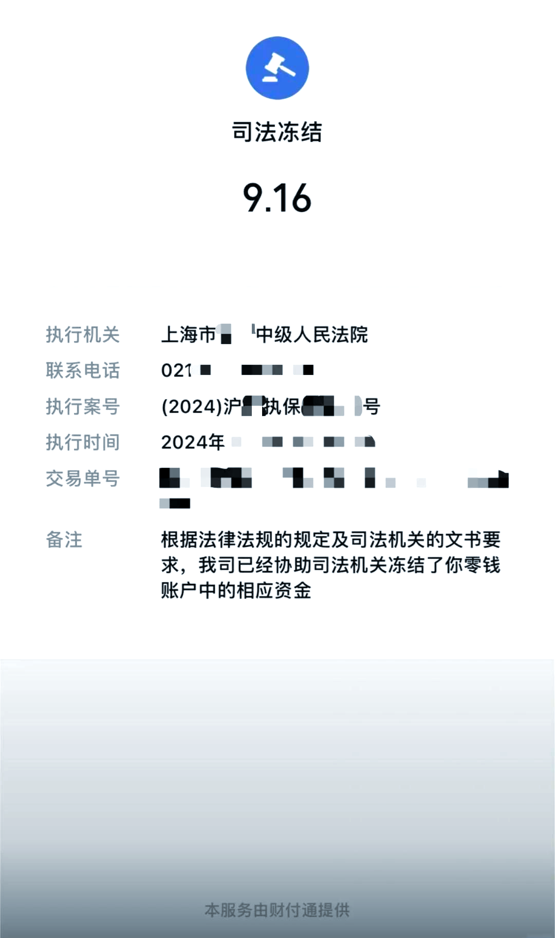 嵊州最新国家不允许冻结微信零钱了吗方法分析(最方便真实的嵊州司法冻结多久上门抓人方法)