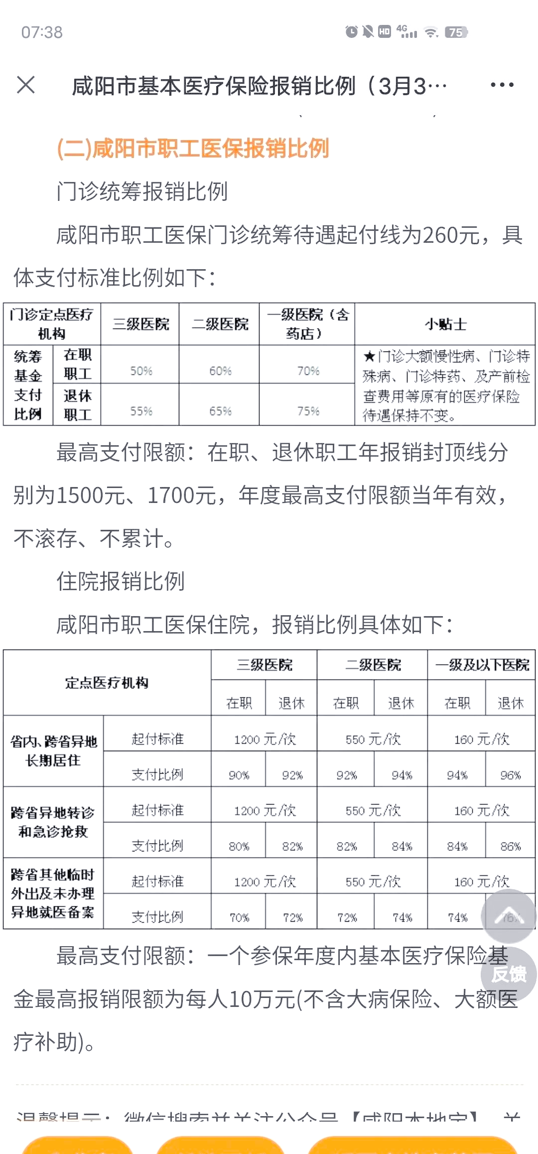嵊州最新医院报销80%计算公式方法分析(最方便真实的嵊州医院报销几成怎么计算方法)