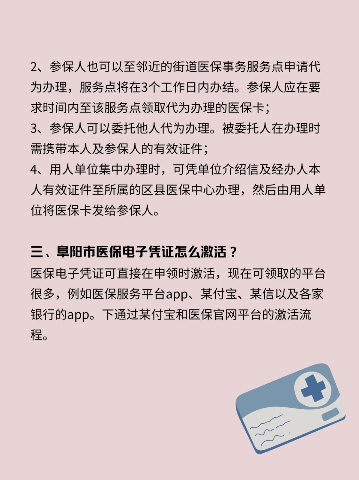 嵊州最新医保卡在线激活方法分析(最方便真实的嵊州医保卡激活网址方法)