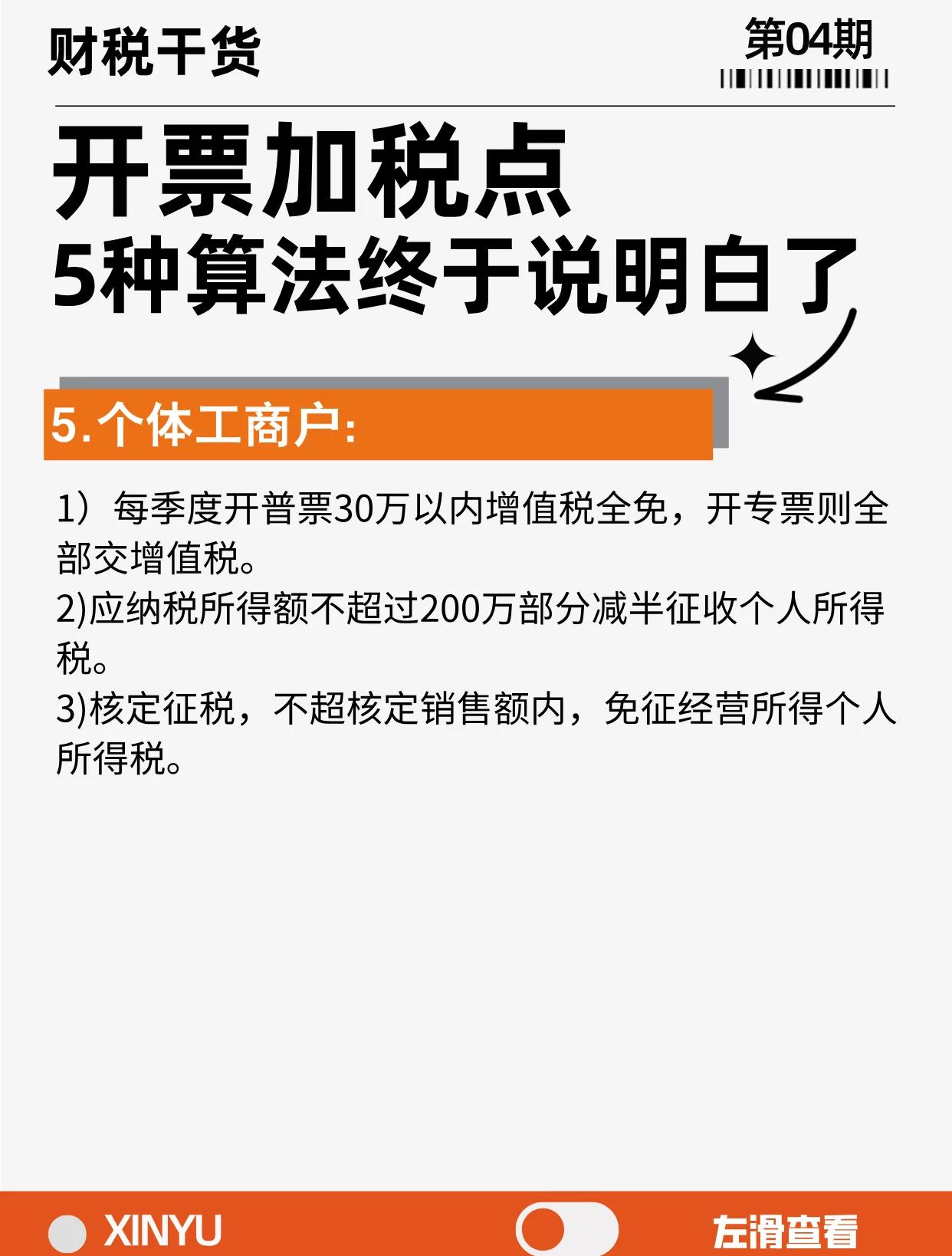 嵊州最新税率13%是乘以多少方法分析(最方便真实的嵊州税率13是几个点方法)