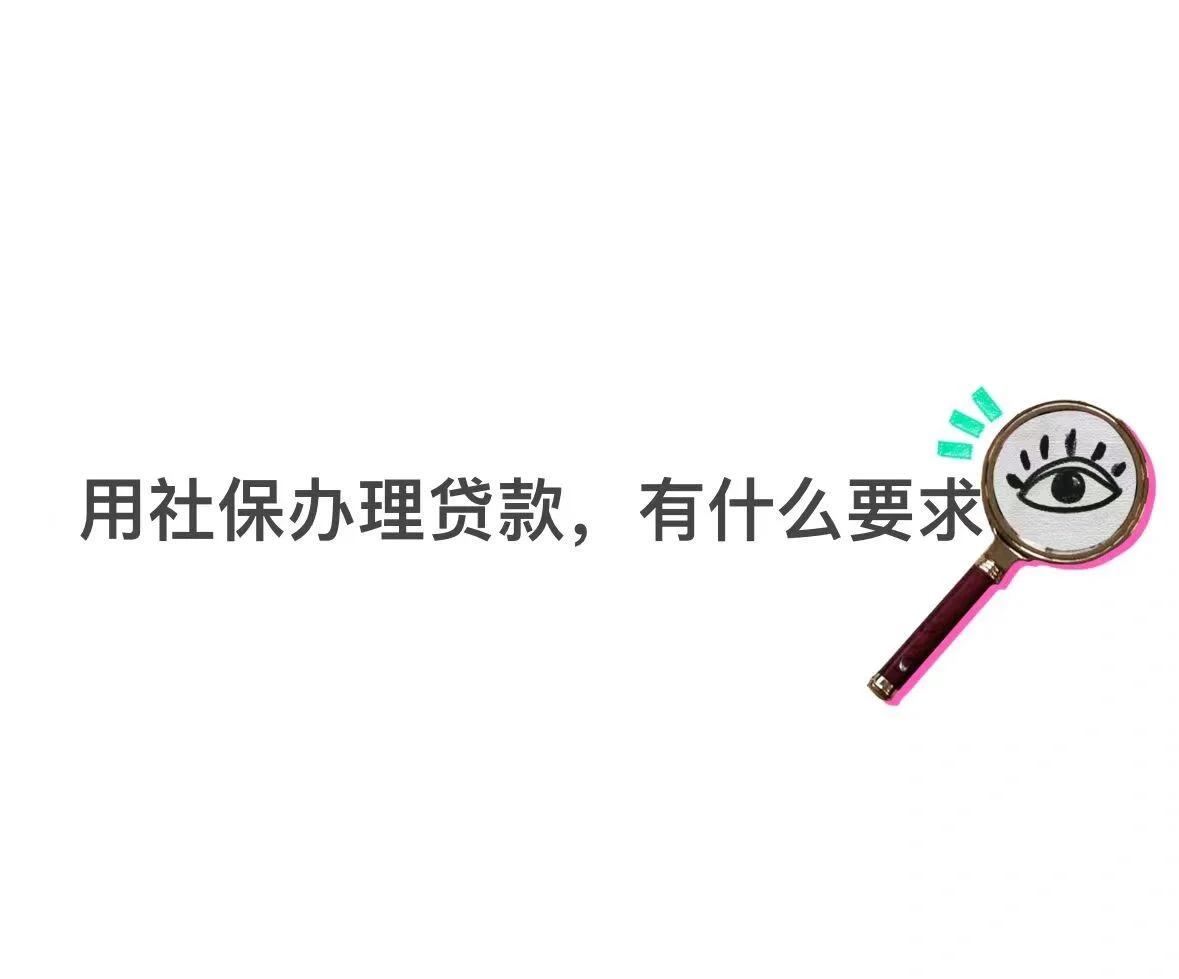 嵊州最新有社保必下的小额贷款方法分析(最方便真实的嵊州不看征信的农商线下贷款方法)