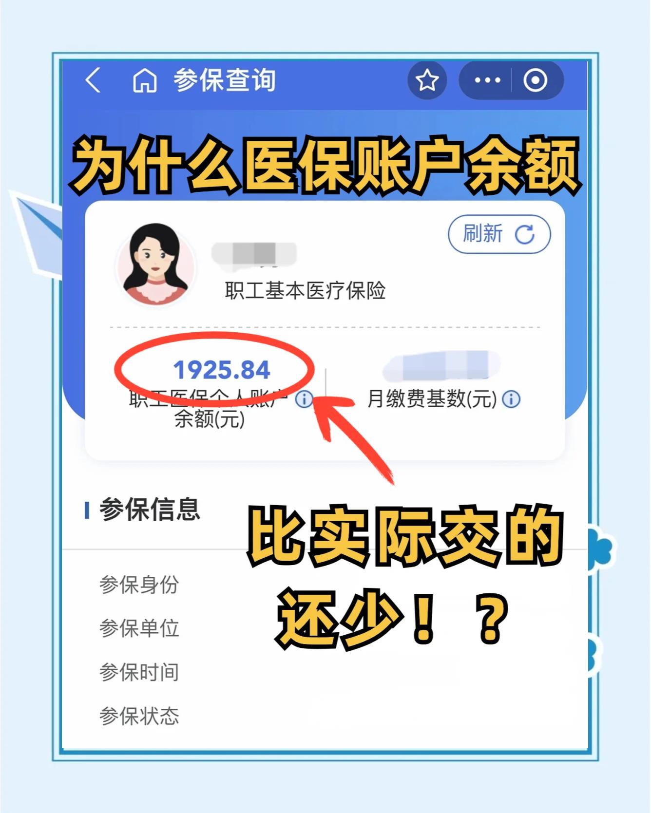 嵊州最新医保卡余额会过期么方法分析(最方便真实的嵊州医保卡钱会过期方法)