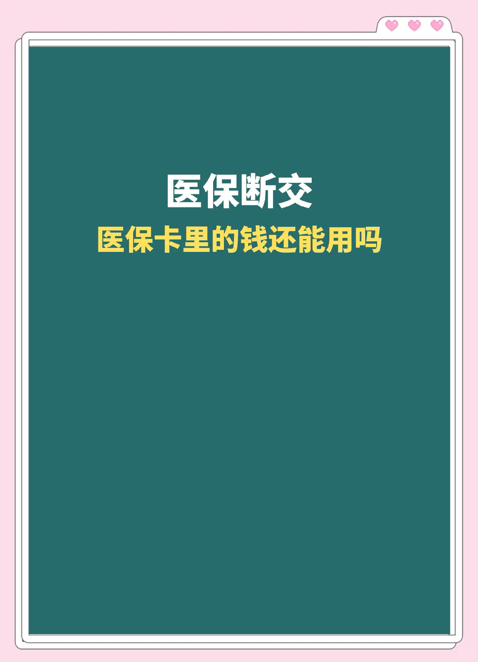 嵊州最新急用钱医保卡的钱能取出来吗方法分析(最方便真实的嵊州医保卡用的钱可以报销吗方法)