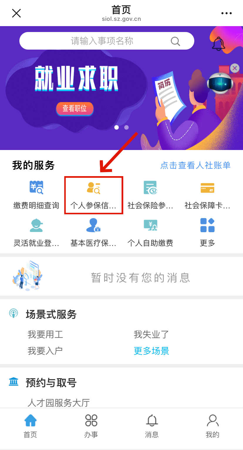 嵊州最新24小时套社保卡微信方法分析(最方便真实的嵊州24小时套社保卡 微信方法)